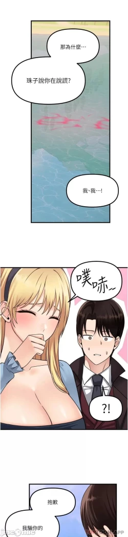 Page 274 of Elf Who Likes to be Humiliated Chapters 51 to 59