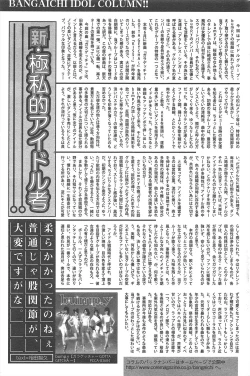 Page 255 of Manga Bangaichi 2013-01