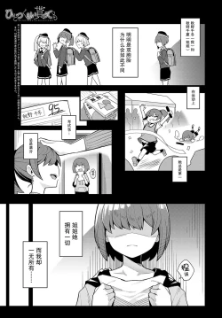 Page 1 of Hitotsu Kurai Moratte mo
