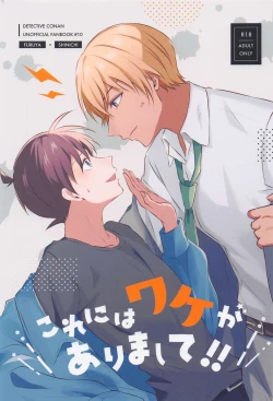 Page 1 of Kore ni wa Wake ga Arimashite!!