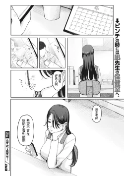 Page 28 of Tasukete Nagi  Sensei!