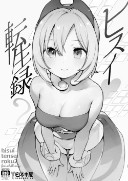 Page 33 of Hisui Tensei-roku Soushuuhen