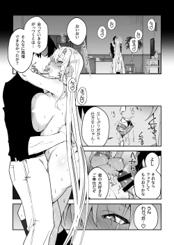 Page 16 of Seito to Nakayoku Nareru Tatta Hitotsu no Houhou