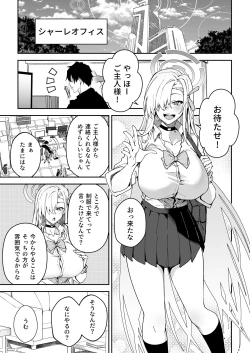 Page 4 of Seito to Nakayoku Nareru Tatta Hitotsu no Houhou