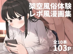 Page 1 of Kaku fuzoku taiken repo-fu manga