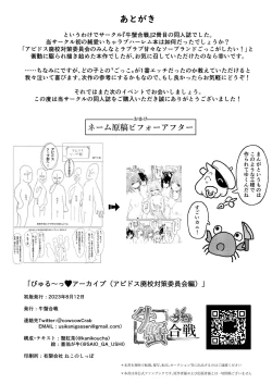 Page 25 of Byuru Archive