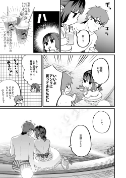 Page 23 of Yaritagari na Bokura