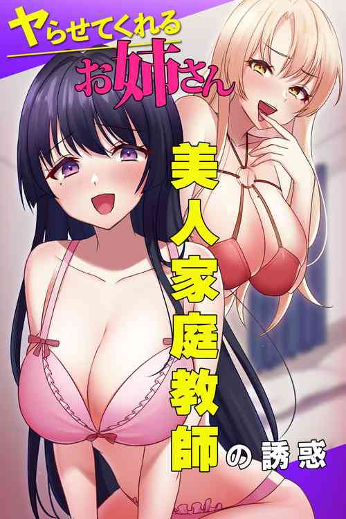 Download Yarasete Kureru Onee-san