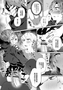 Page 14 of Migawari Date! Kanato-kun