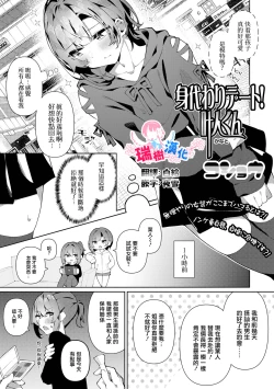 Page 1 of Migawari Date! Kanato-kun