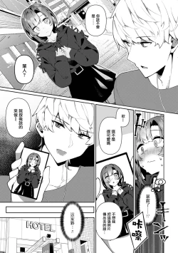 Page 4 of Migawari Date! Kanato-kun