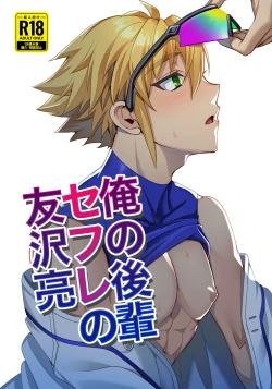 Page 1 of Ore no ouhai sefure no Tomozawa Ryou