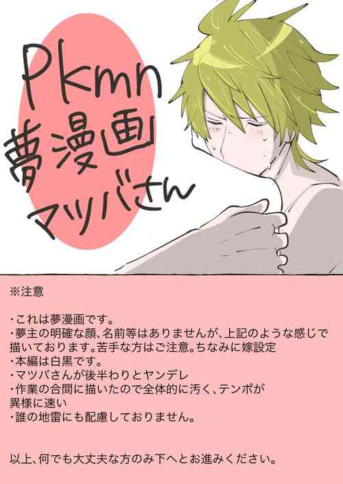 Download Matsuba-san Yume Manga