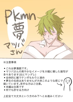 Page 1 of Matsuba-san Yume Manga