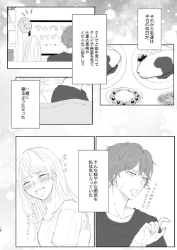 Page 16 of Good Dream + Muhai