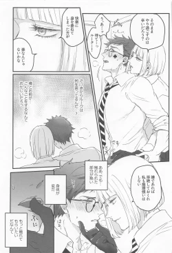 Page 12 of Koi wa Kagakushiki - Love is chemical formula