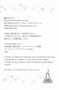 Page 41 of Koi wa Kagakushiki - Love is chemical formula