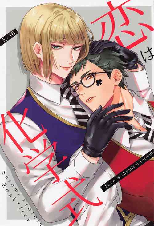 Download Koi wa Kagakushiki - Love is chemical formula