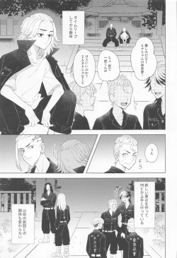 Page 2 of Tsuisou no Refrain
