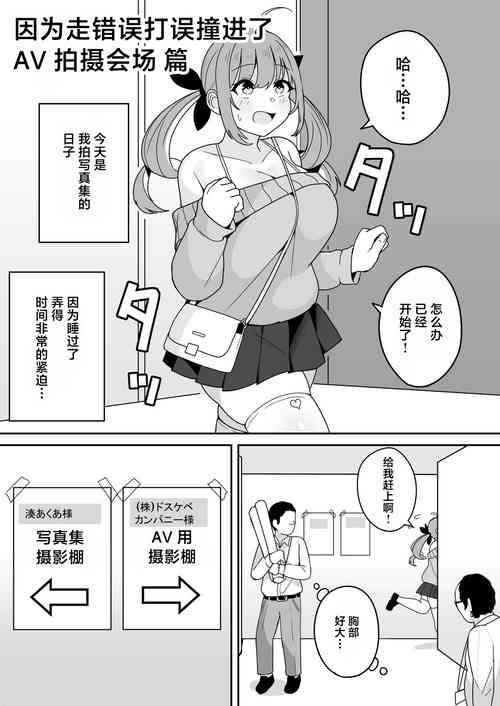 [Fuzui] Aqua-chan no Nichijou ~Ikichigai de Hajimete no AV Satsuei!? Hen~ (Minato Aqua) [Chinese]