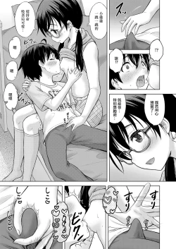 Page 15 of Tonari no Onee-san wa H na Tutor