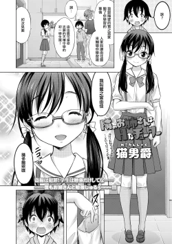 Page 4 of Tonari no Onee-san wa H na Tutor