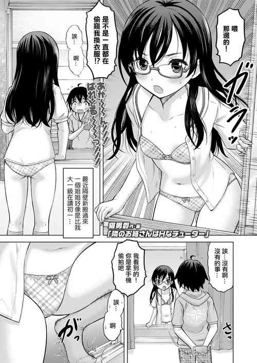 Download Tonari no Onee-san wa H na Tutor