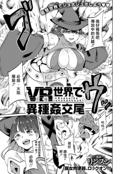 Page 1 of VR Sekai de Ishukan Koubi