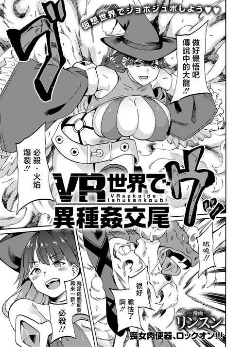 [Rinsun] VR Sekai de Ishukan Koubi (ANGEL Club 2022-03) [Chinese] [Digital]