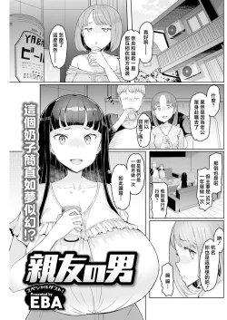 Page 1 of Shinyuu no Otoko Special Guest!