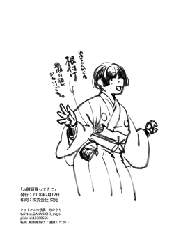 Page 28 of Omanjuu Katte Kite