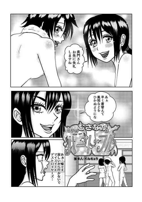 [Danchou] Uchi no Musa Naga wa Heartful (Kantai Collection -KanColle-)
