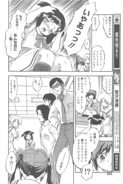 Page 254 of COMIC Megamilk 2011-08 Vol.14