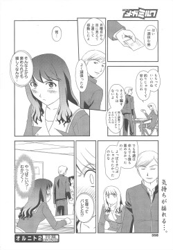 Page 356 of COMIC Megamilk 2011-08 Vol.14