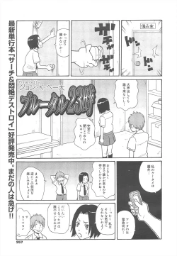 Page 357 of COMIC Megamilk 2011-08 Vol.14