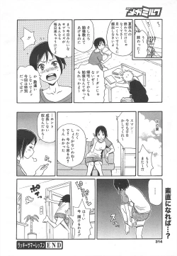 Page 314 of COMIC Megamilk 2011-10 Vol.16