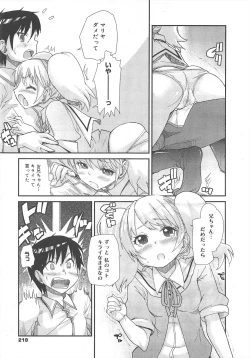 Page 219 of COMIC Megamilk 2011-12 Vol.18