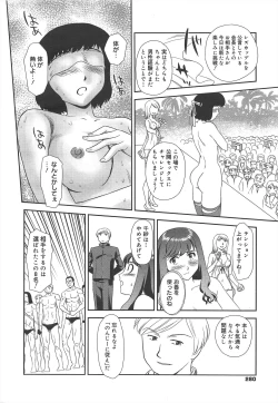 Page 280 of COMIC Megamilk 2011-12 Vol.18