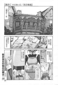 Page 91 of COMIC Megamilk 2011-12 Vol.18