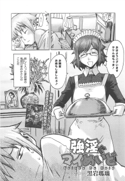 Page 92 of COMIC Megamilk 2011-12 Vol.18