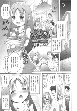 Page 109 of COMIC Megamilk 2012-02 Vol.20