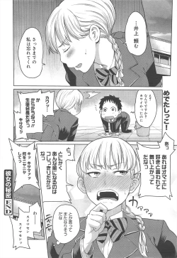 Page 168 of COMIC Megamilk 2012-02 Vol.20