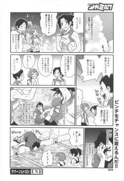 Page 314 of COMIC Megamilk 2012-07 Vol.25