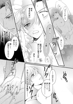 Page 107 of "Renai Chocola" Amai Gosan Tokui Taishitsu no Onzoushi wa Ubu na Omega o Dokusen suru 1-10