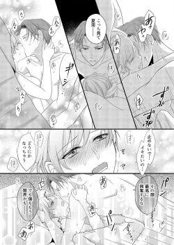 Page 109 of "Renai Chocola" Amai Gosan Tokui Taishitsu no Onzoushi wa Ubu na Omega o Dokusen suru 1-10