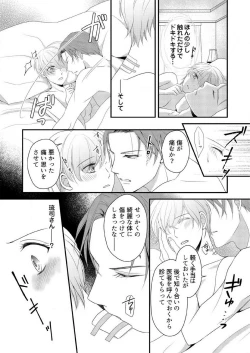 Page 114 of "Renai Chocola" Amai Gosan Tokui Taishitsu no Onzoushi wa Ubu na Omega o Dokusen suru 1-10