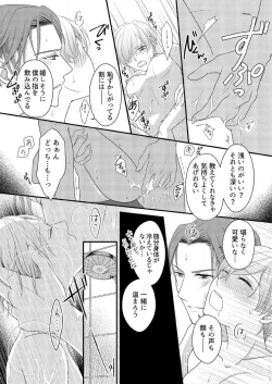 Page 122 of "Renai Chocola" Amai Gosan Tokui Taishitsu no Onzoushi wa Ubu na Omega o Dokusen suru 1-10