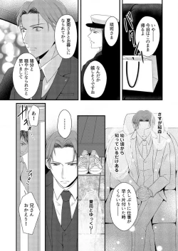 Page 132 of "Renai Chocola" Amai Gosan Tokui Taishitsu no Onzoushi wa Ubu na Omega o Dokusen suru 1-10