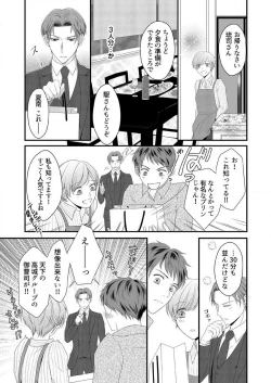 Page 134 of "Renai Chocola" Amai Gosan Tokui Taishitsu no Onzoushi wa Ubu na Omega o Dokusen suru 1-10