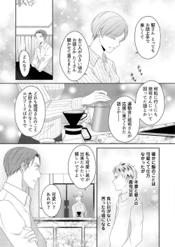 Page 136 of "Renai Chocola" Amai Gosan Tokui Taishitsu no Onzoushi wa Ubu na Omega o Dokusen suru 1-10